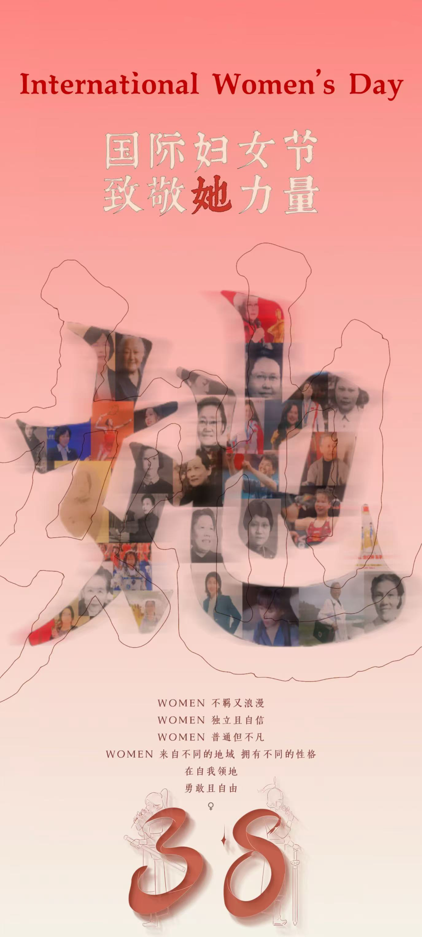 国际妇女节海报