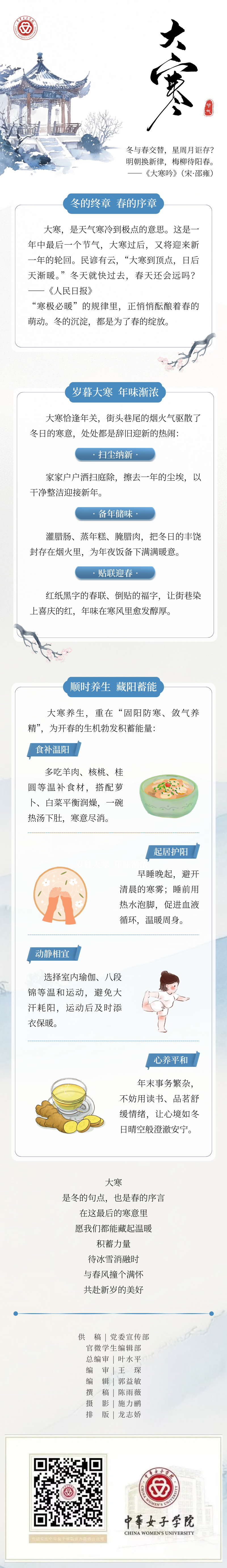 大寒——冬藏暖·春序启