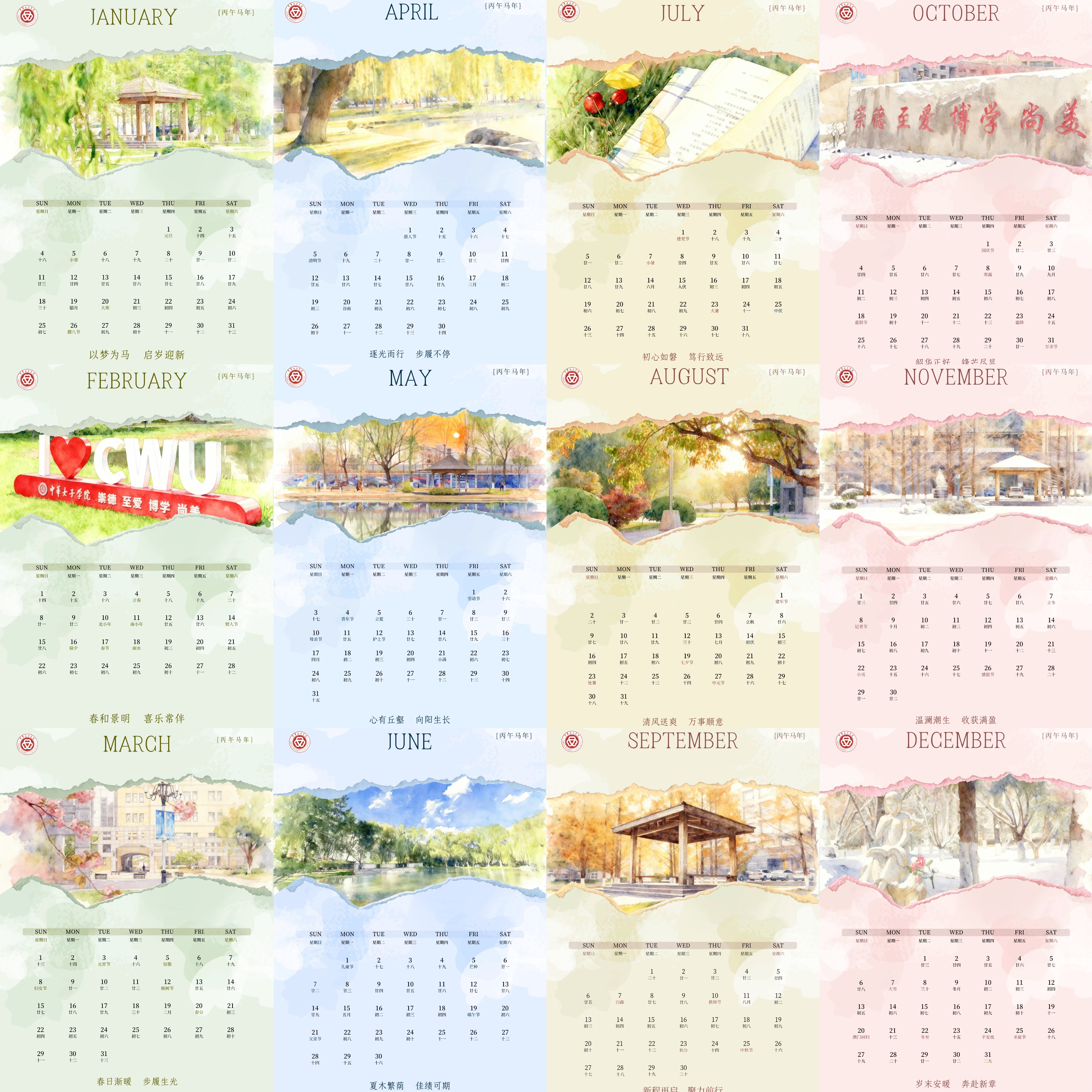 女院2026马年日历